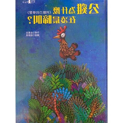 公雞為什麼在凌晨啼叫