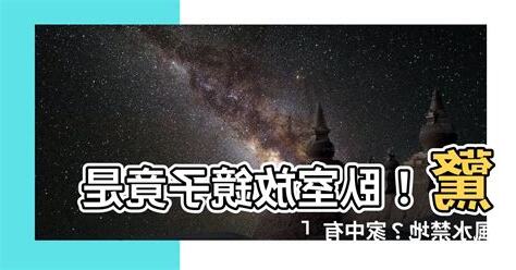卧室鏡子風水