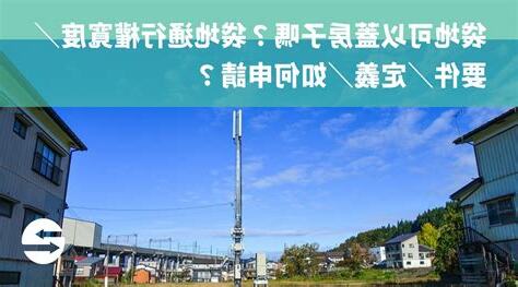 河川地可以蓋房子嗎