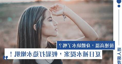 缺水怎麼辦