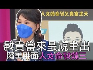 何謂貴婦命