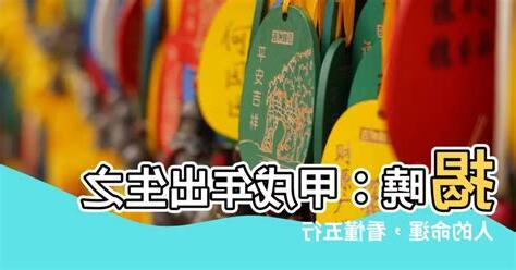 甲戌年