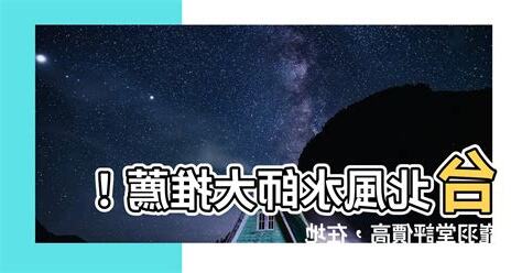 台北風水師推薦