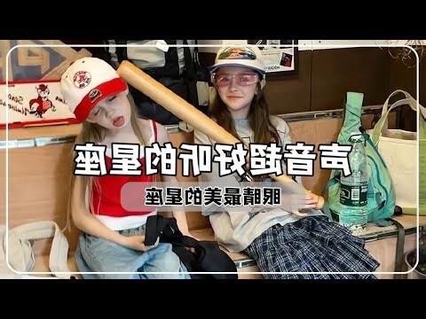 最美的星座