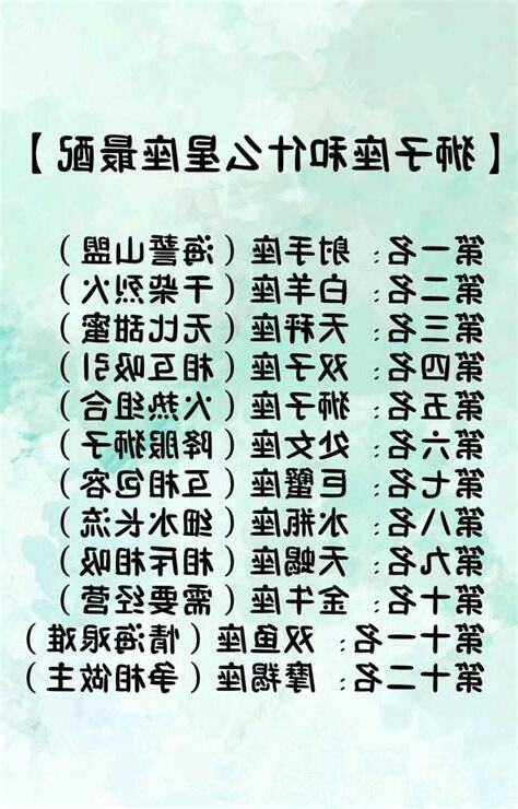 什麼星座和什麼星座最配