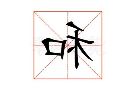 和的意思