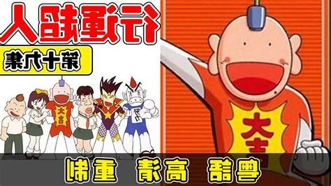 行運超人