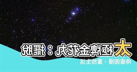 太極牌金花丸功效
