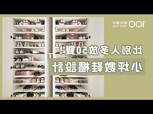 前陽台鞋櫃