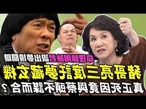 蔡涯棉死因