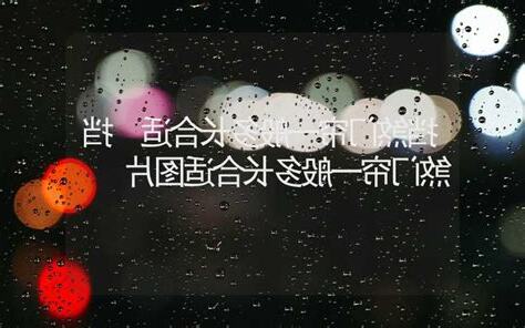 门帘挡煞