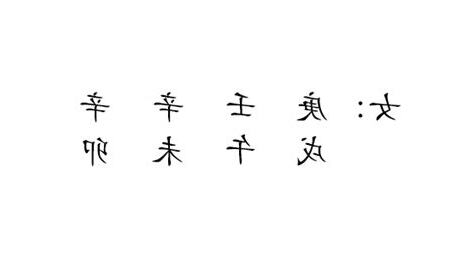 李嘉欣八字
