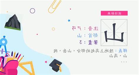 山部首的名字