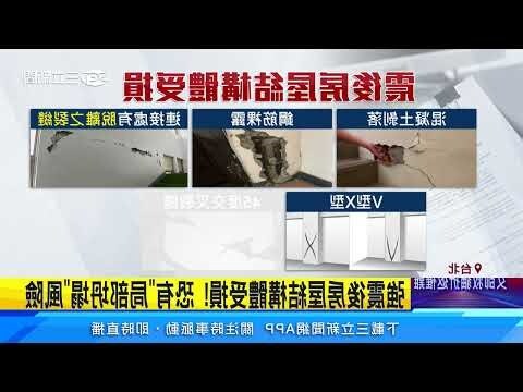 地震牆壁裂痕