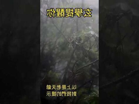 玄學提醒你