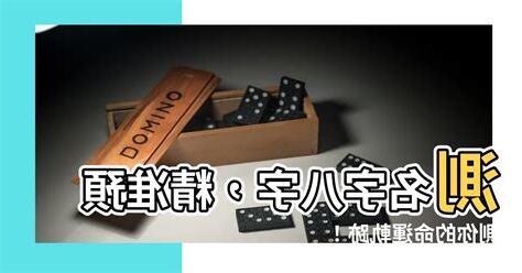 測名字八字