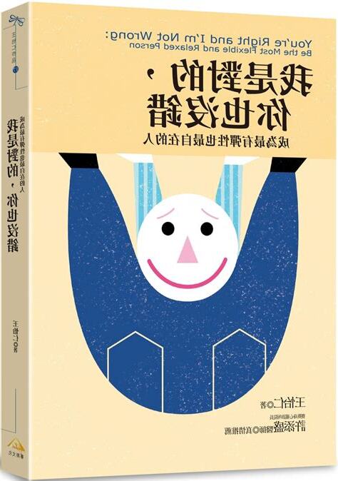 我是對的