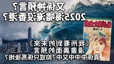 香港未來預言