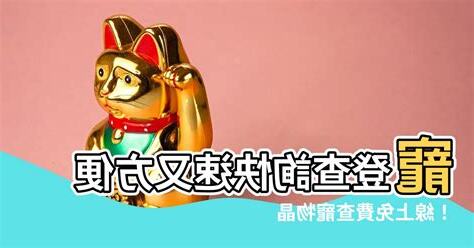 寵登查詢