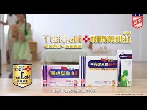 小朋友傷風感冒