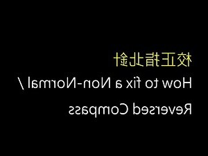指北針不準