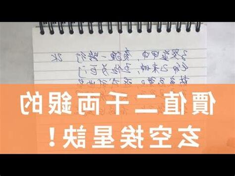 挨星訣