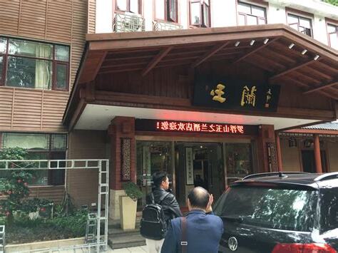 中庸堂擇日舘