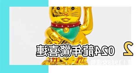 2024龍年運程1988女