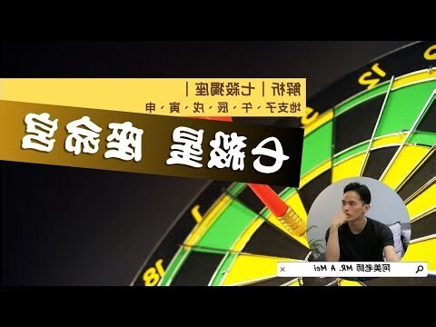 父母宮七殺