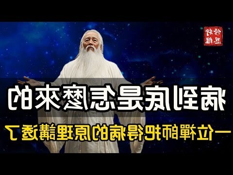 混元禪師生病