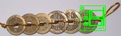 六帝錢擺法