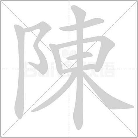 姓陳可以取什麼名字