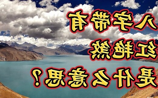 煞是意思