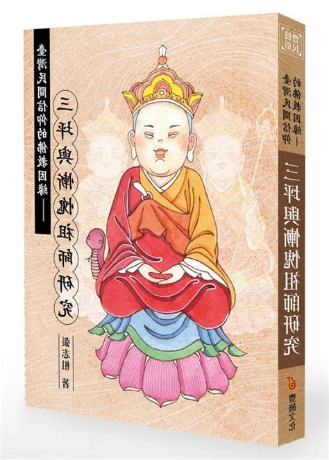 三坪祖師算命