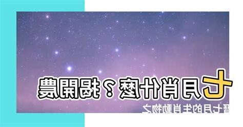 7月屬什麼