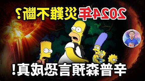 2024預言