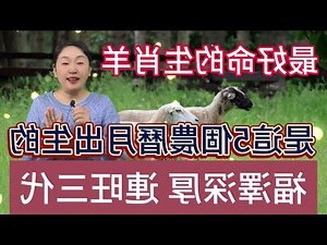 水羊年