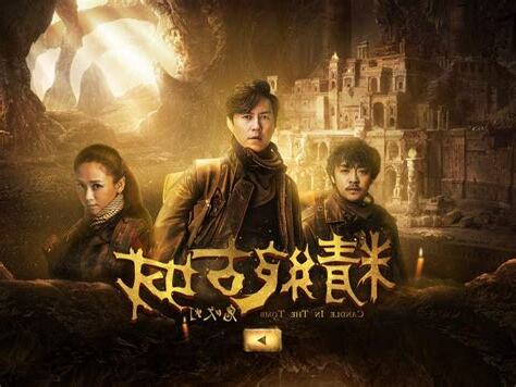 鬼吹灯之精绝古城