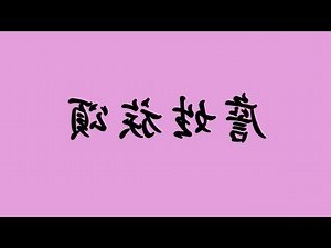 詹姓祖籍