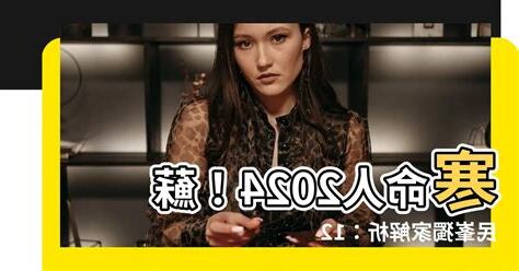 寒命人轉運