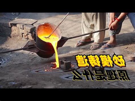 翻砂是什麼
