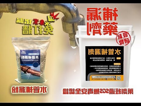 水管外露