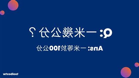一米九幾公分