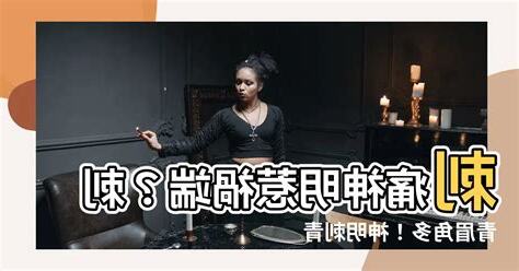 刺青神明禁忌