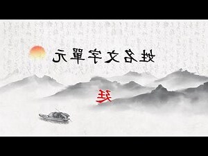廷意思名字