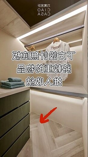 衣櫃內部配置