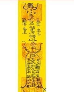驱鬼符