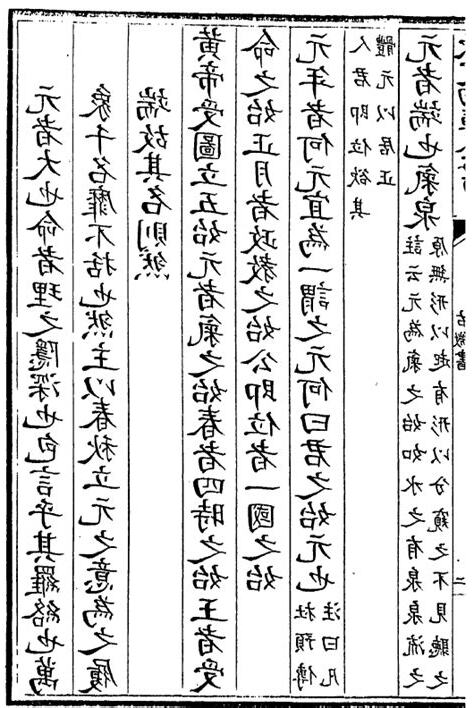 春秋元命苞