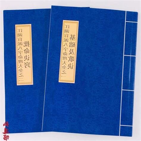 五行派八字書