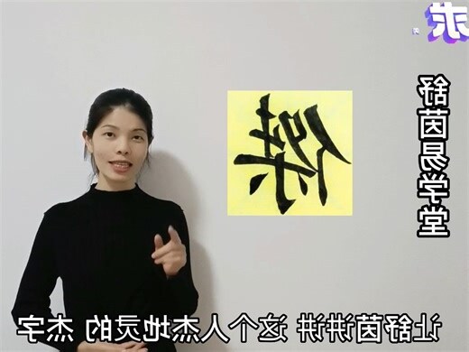 杰姓名學
